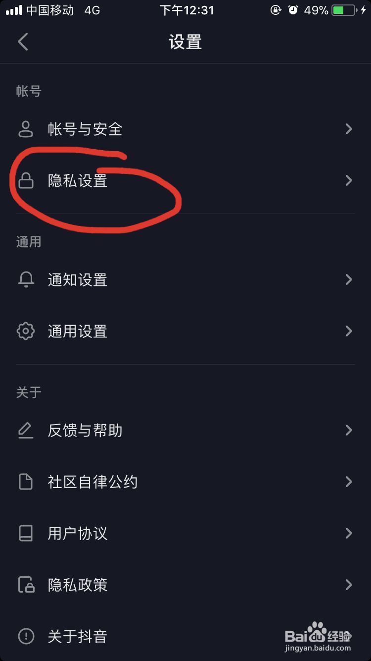 抖音如何设置仅互相关注才能发消息