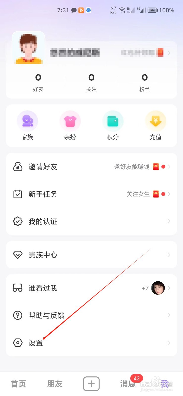 觅伊手机APP如何找到关于觅伊