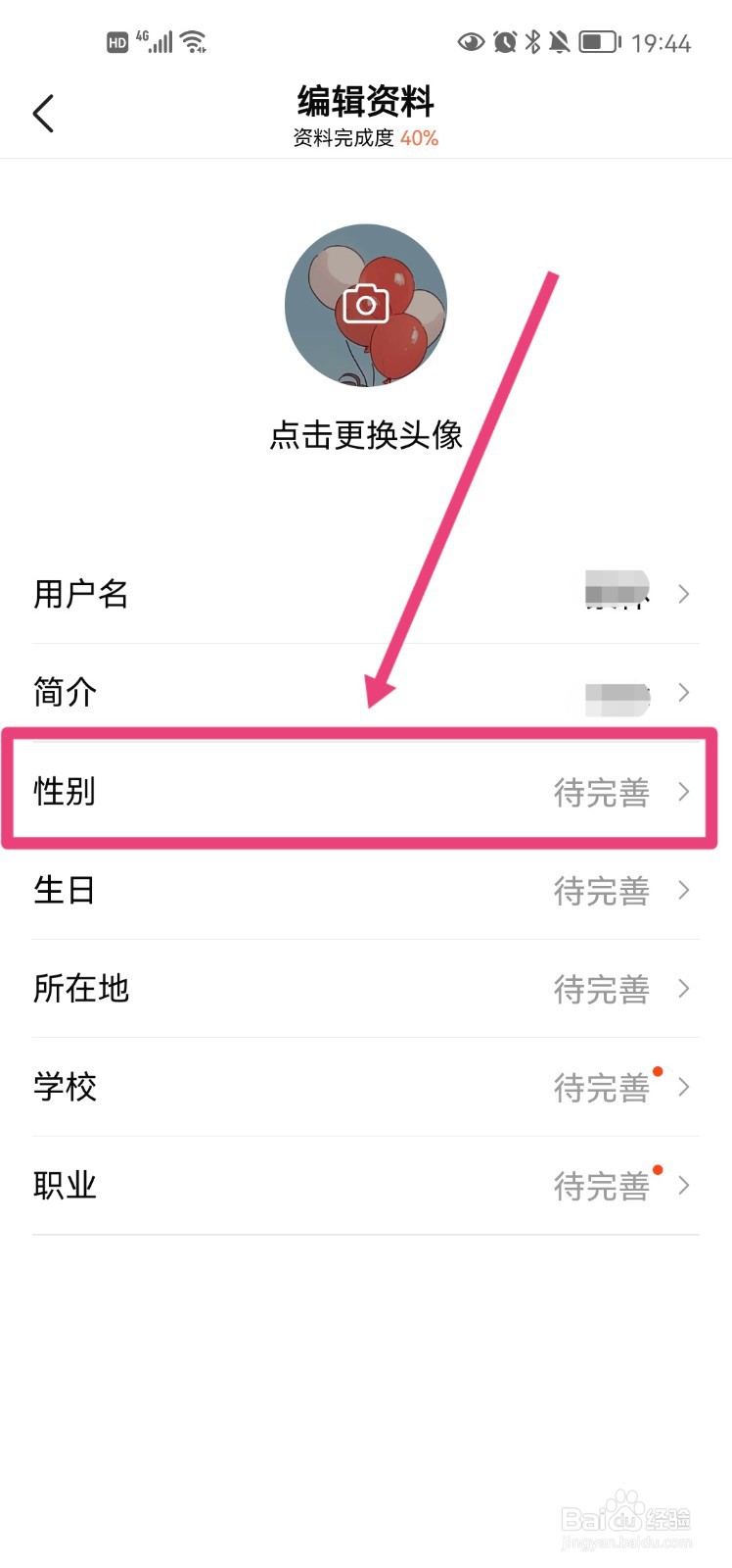 有柿app怎么设置性别