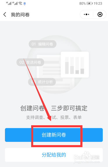 微信调查问卷小程序怎么做