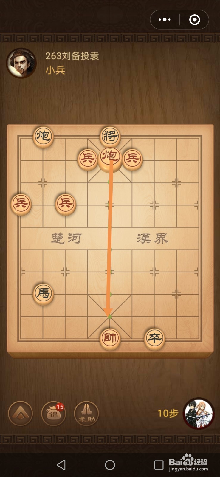 微信小游戏中国象棋残局三国演义第263关攻略
