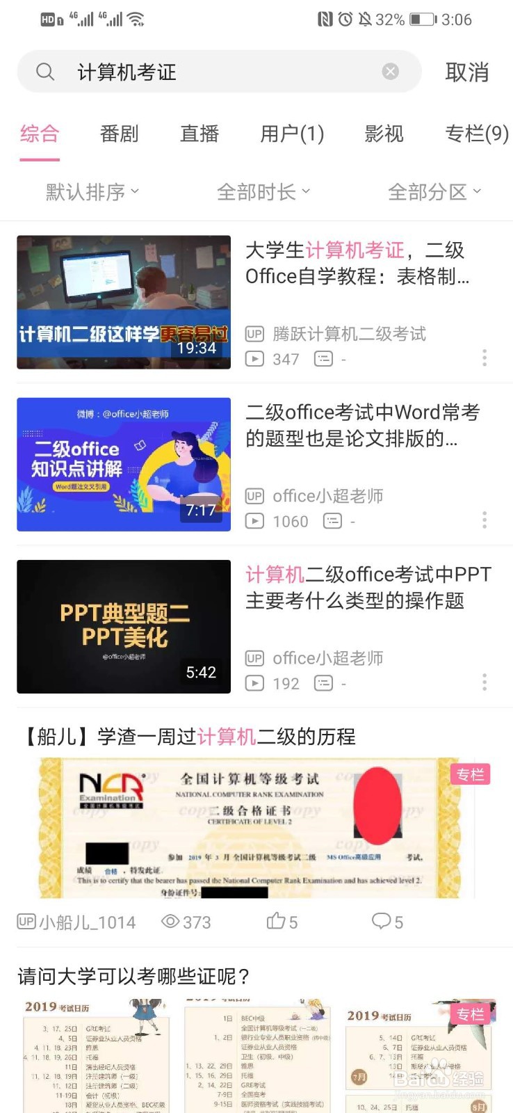 计算机证怎么考
