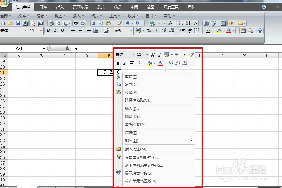 怎样更换Excel表格中的货币符号