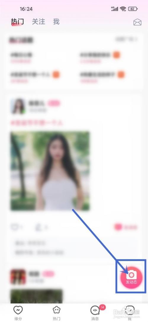 如何使用对聊交友APP发布动态