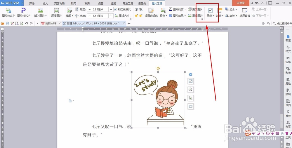 Word文档里的图片怎么随意移动位置