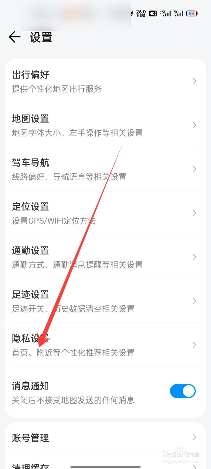 腾讯地图APP怎么取消微信小程序授权