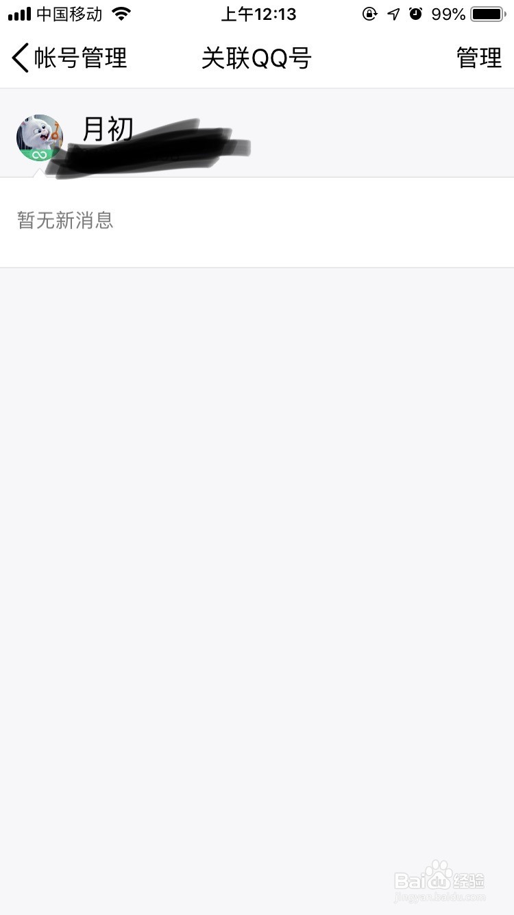 如何关联QQ号呢