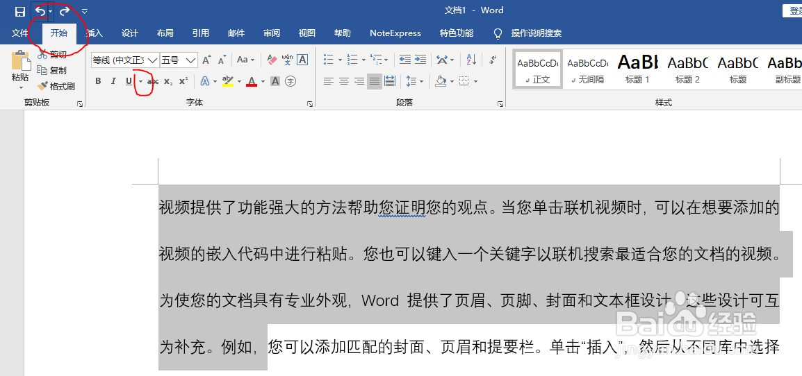 word中设置下划线的颜色