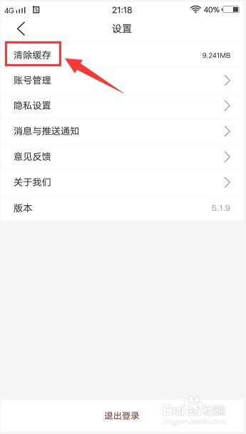 文物加app怎样清除缓存