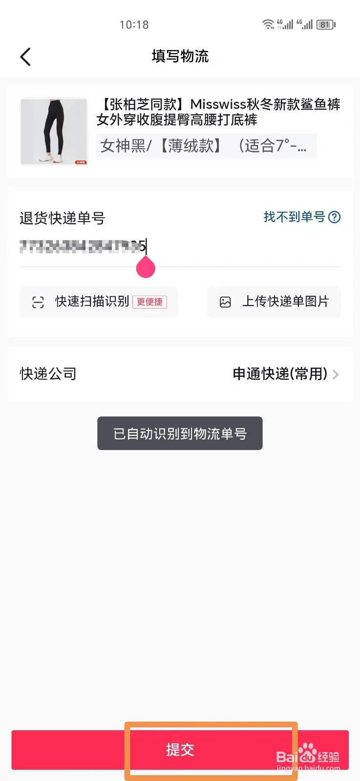 抖音退货寄出后怎么上传快递单号