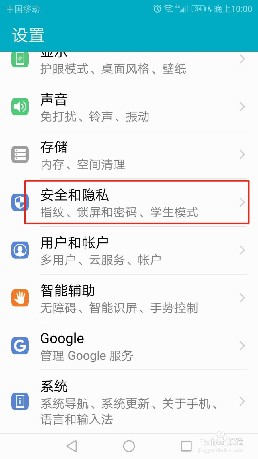 华为手机怎么设置锁屏密码