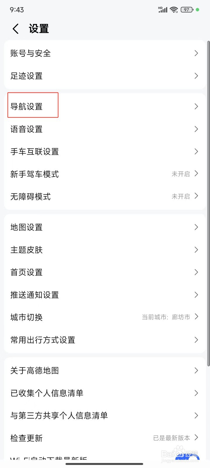 高德地图中怎样关闭景区播报功能