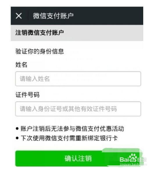 微信的附加功能微信錢包怎麼註銷