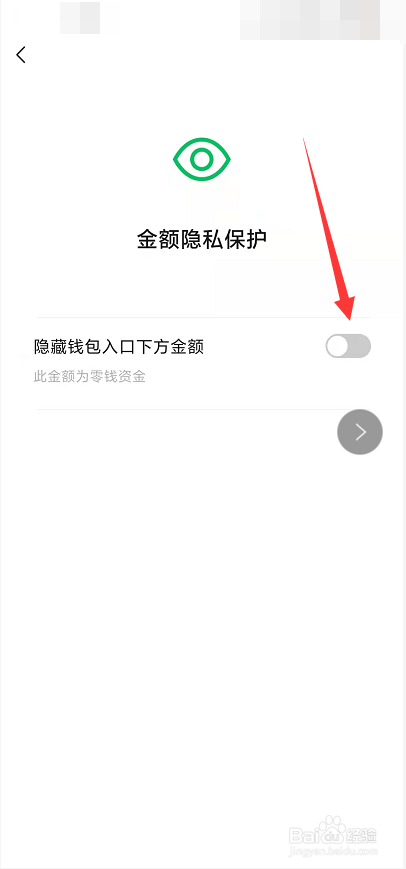 怎么隐藏微信钱包下方的金额