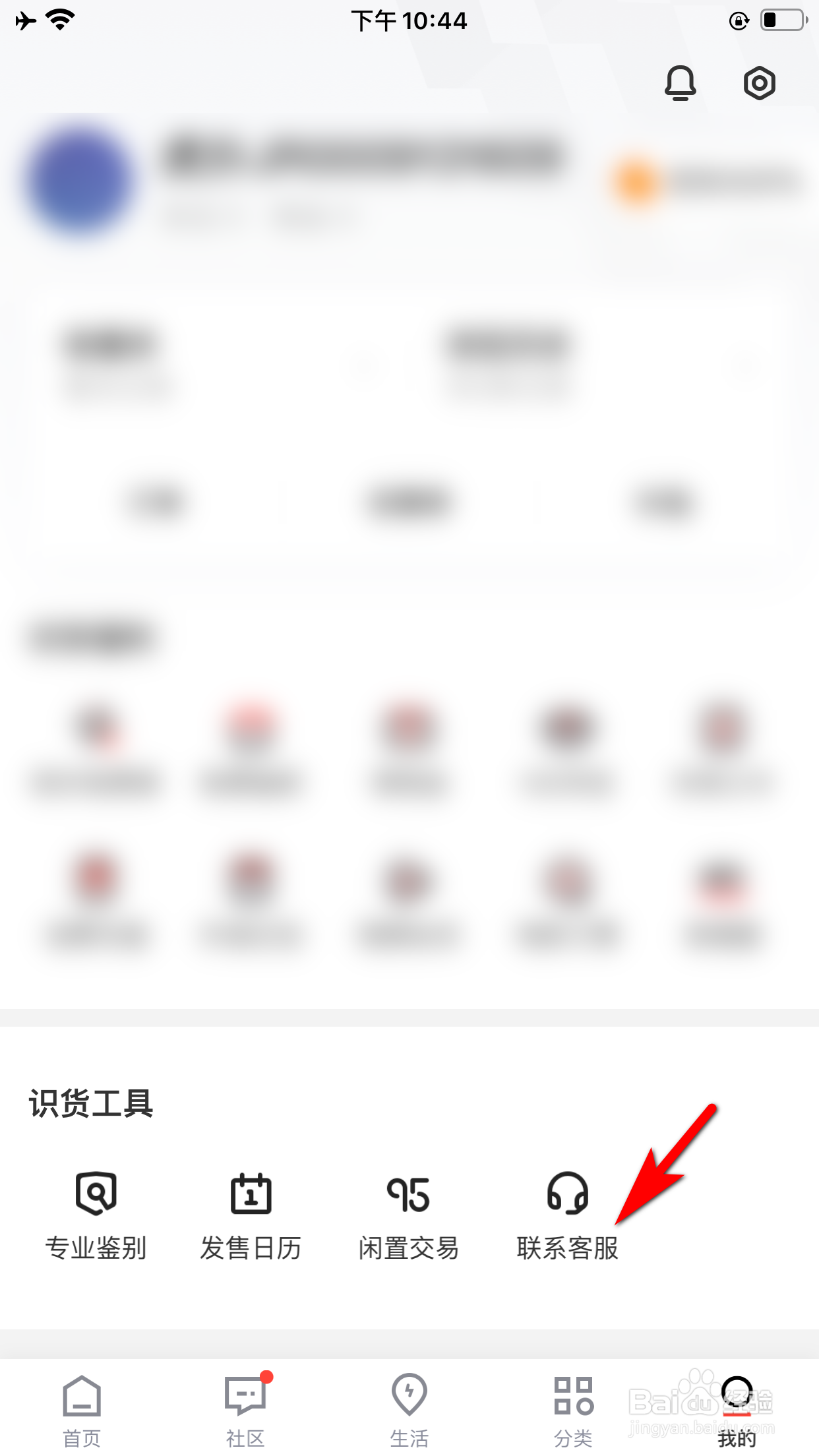 识货怎么联系官方客服