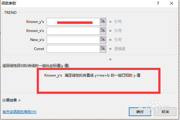 Excel中怎么使用trend函数进行线性插值计算
