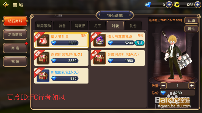 龙之谷手游时装怎么获得