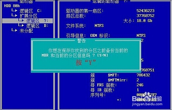 MaxDos工具箱分区恢复教程