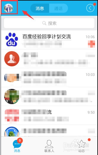 手机qq跟电脑同时在线怎样设置