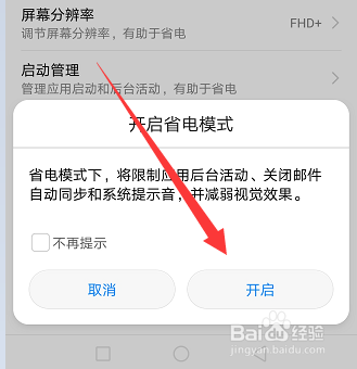 华为p20怎么开启省电模式