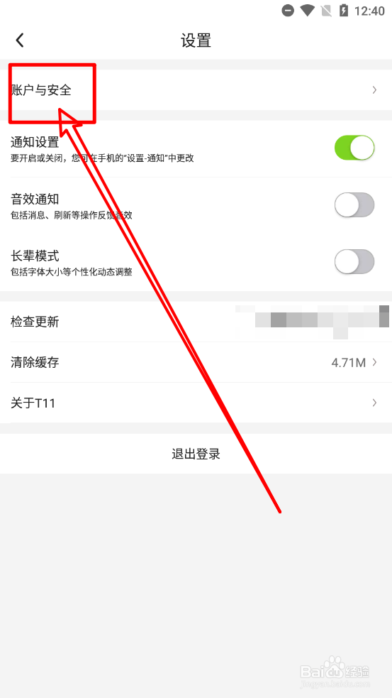 T11app中怎么申请注销账号