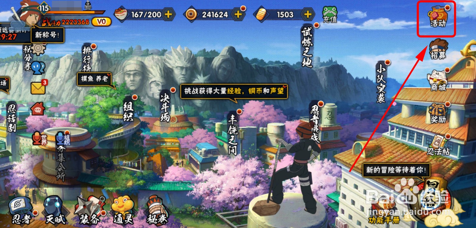 火影忍者修行吧少年活动怎么做