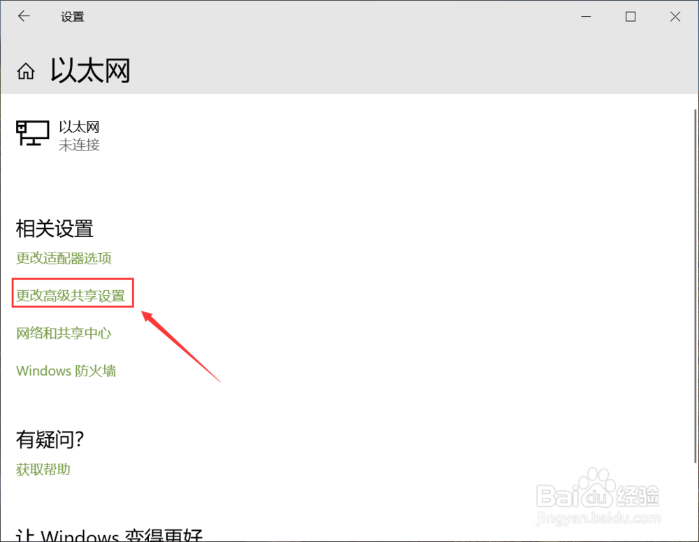 win10怎么禁止网络发现