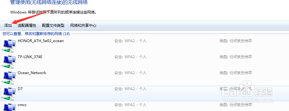 win7 wifi热点设置