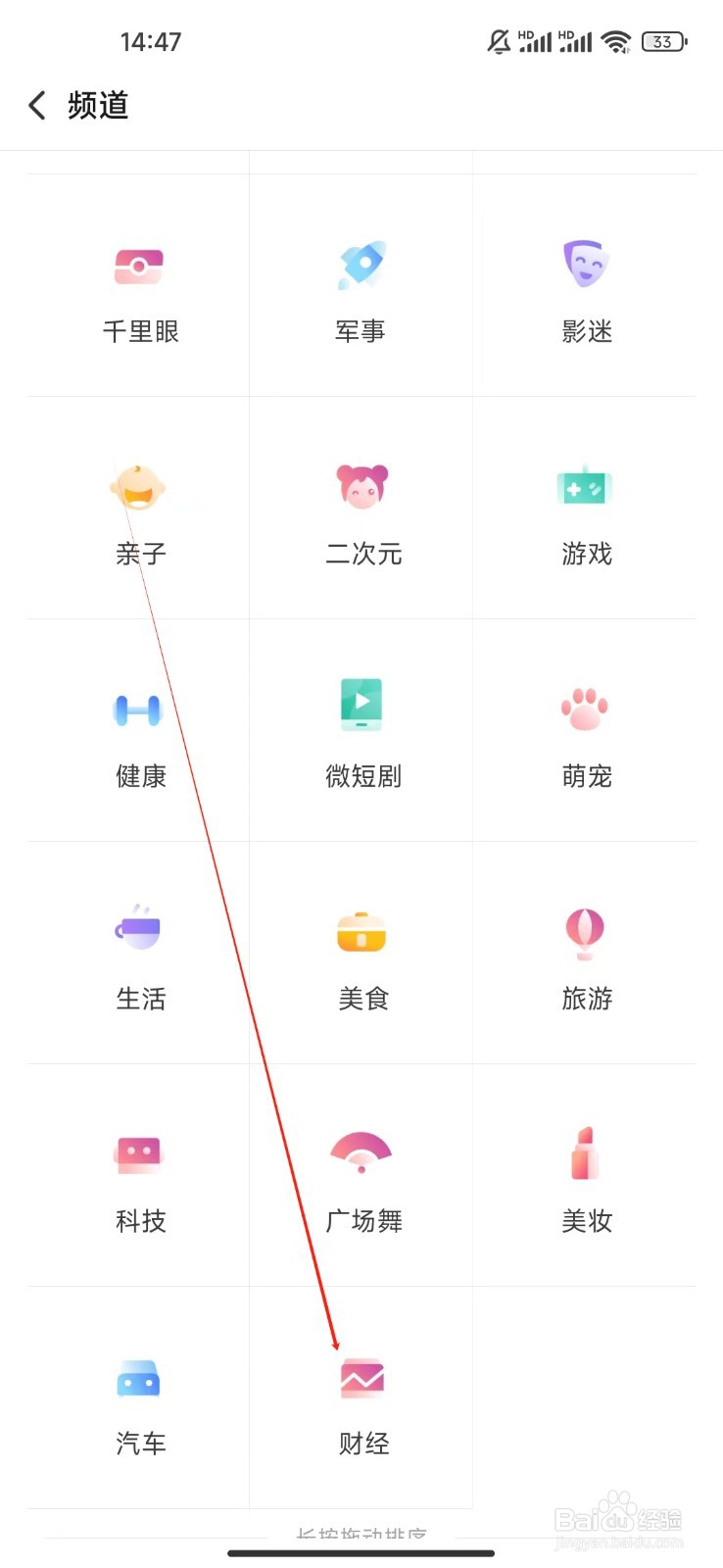 搜狐视频HD如何查看财经
