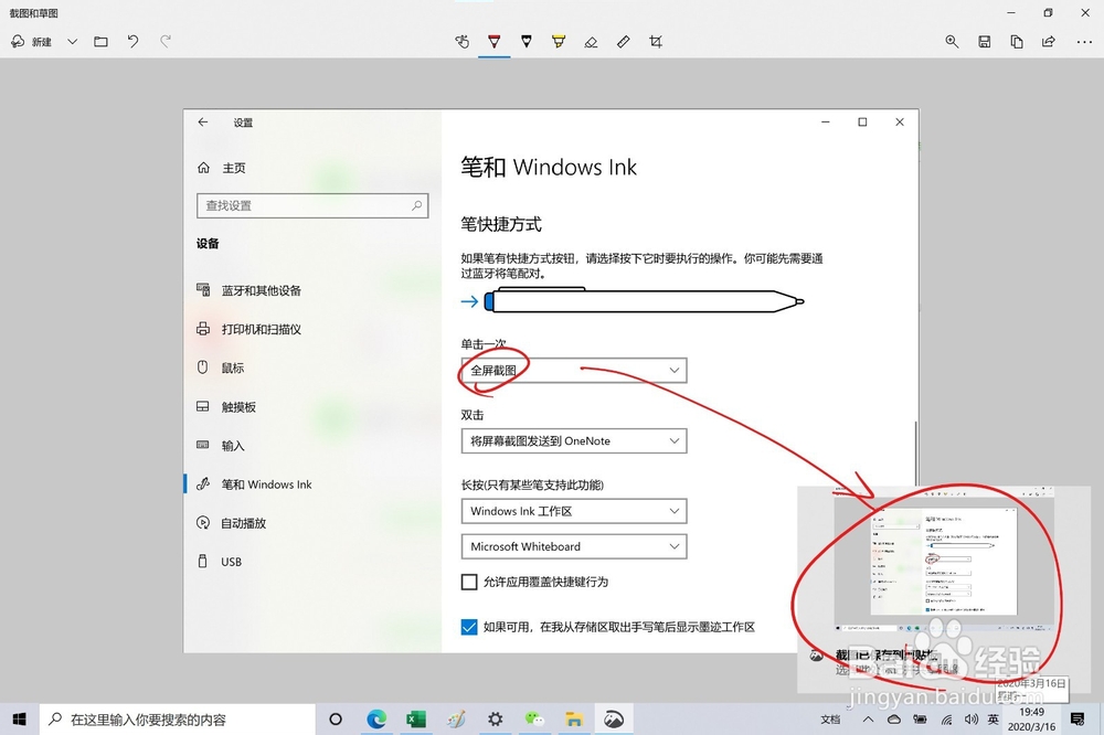 【surface】surface笔记本的几种截图方式