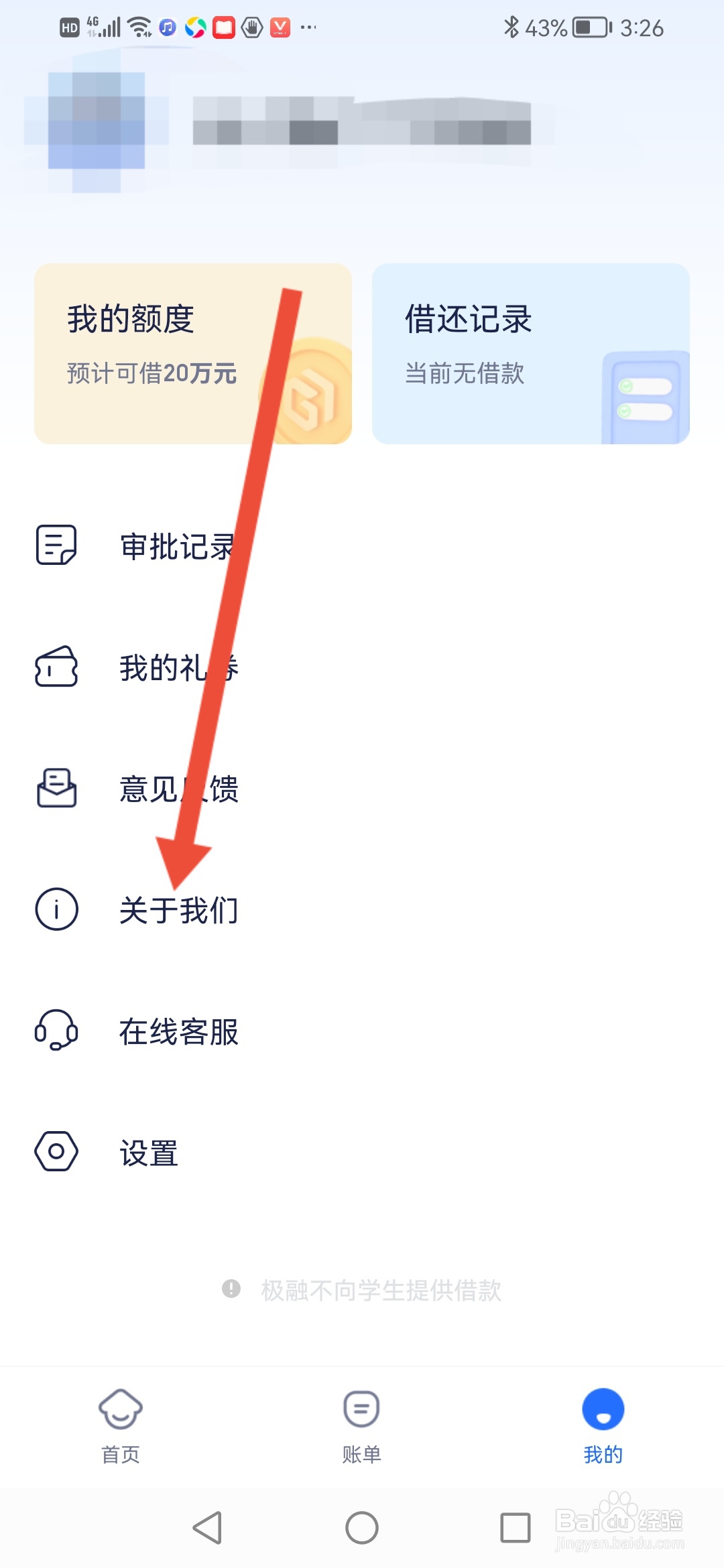 怎么查看极融借款隐私政策