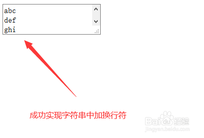 js如何给字符串中加换行符