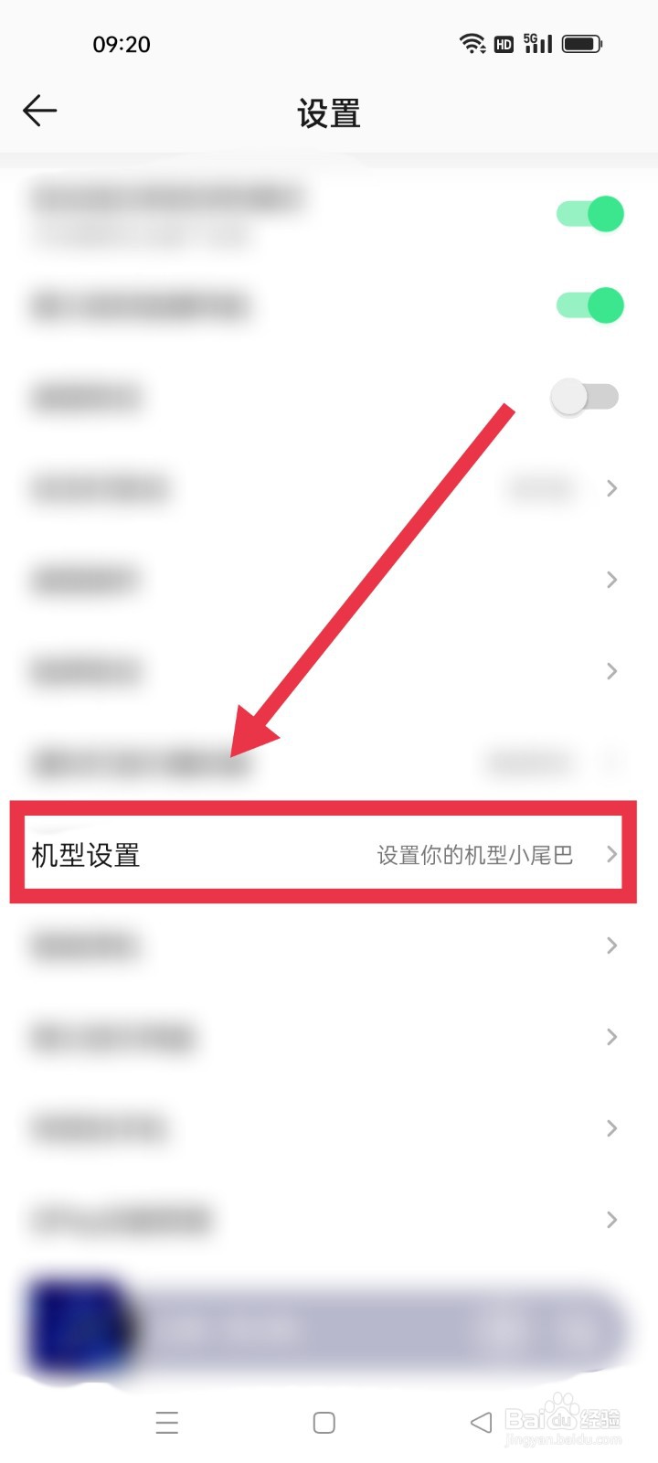 qq音乐怎么设置机型小尾巴