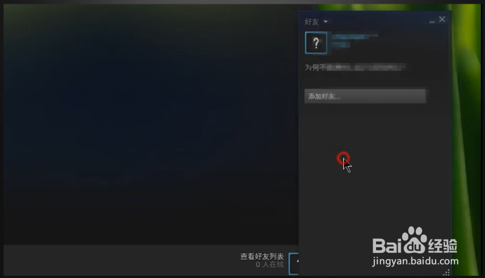 如何在steam上添加好友？
