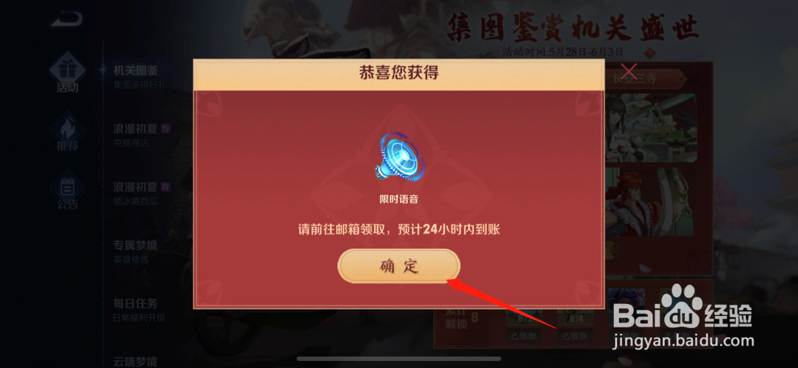 王者荣耀毁灭吧我累了语音包怎么来的