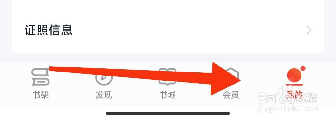 掌阅app如何开启接收消息提醒