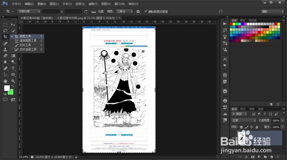PS如何裁剪图片