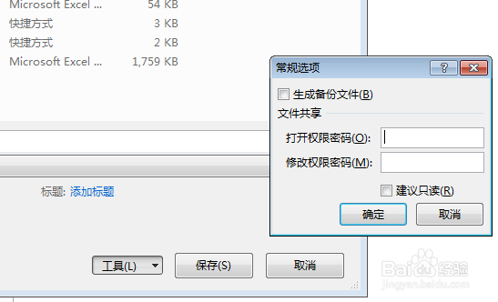 Excel文件加密保护