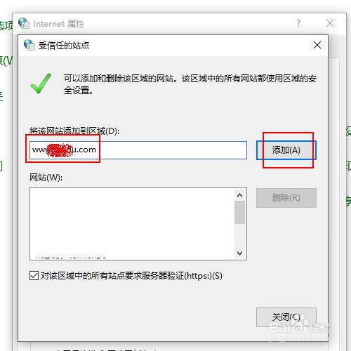 如何在win10中的IE中添加受信任的站点