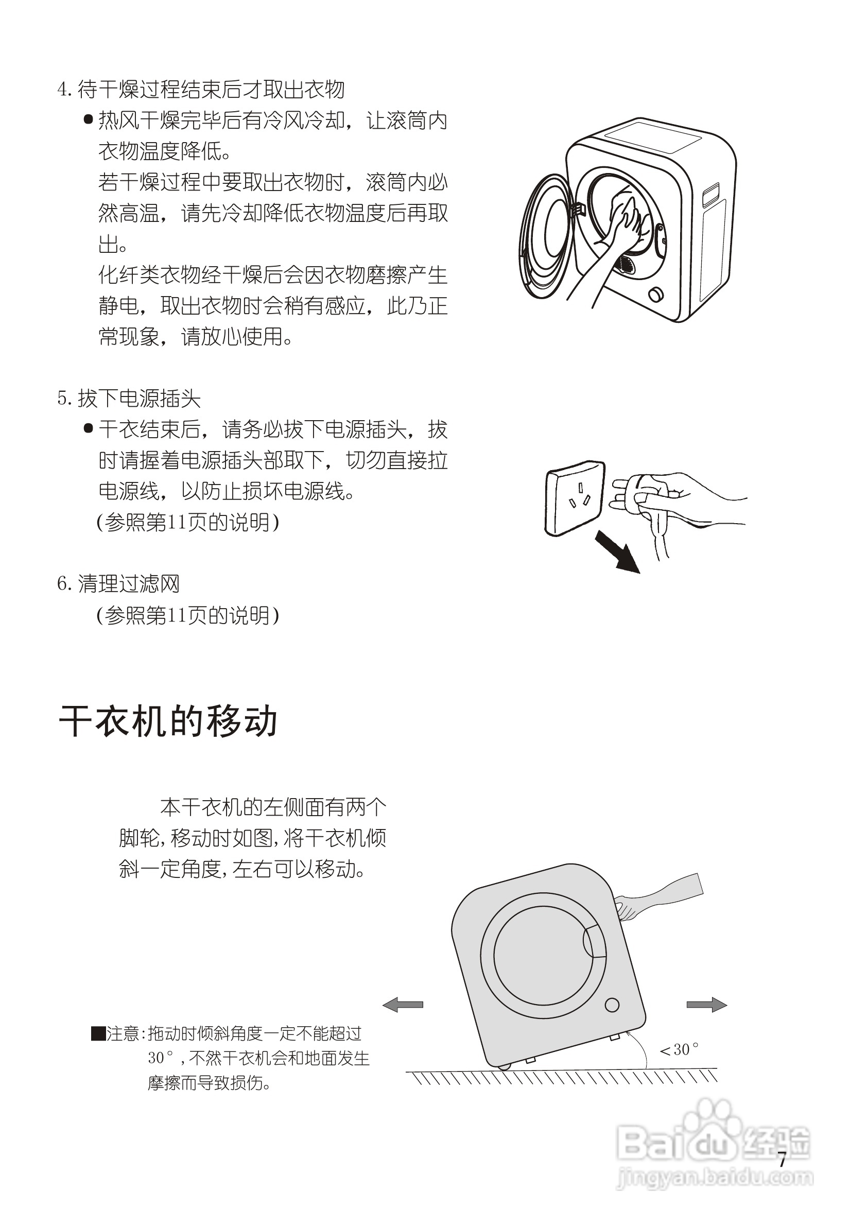 松下干衣机说明书图片