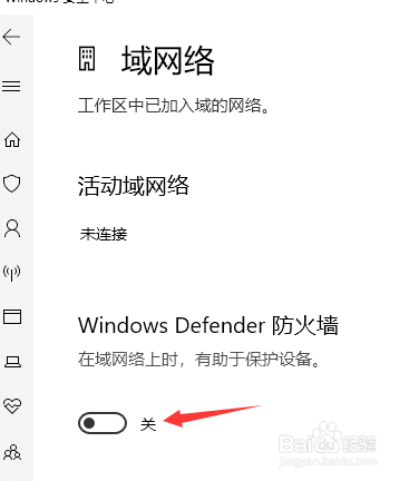 如何关闭win10防火墙