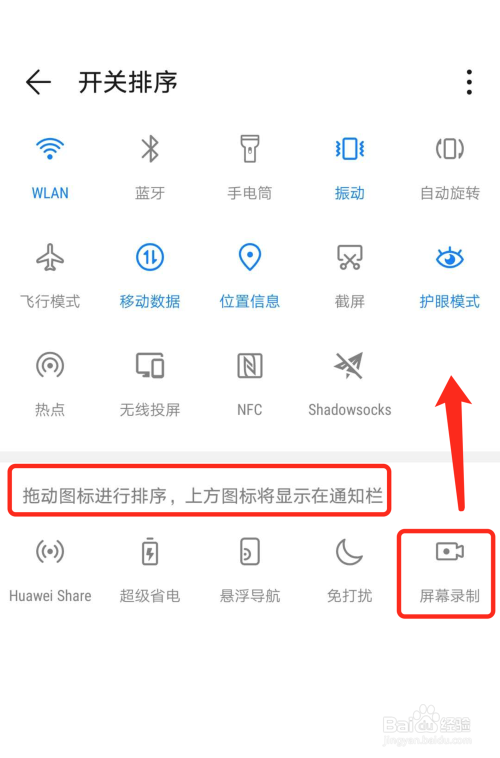 怎么设置华为手机G9屏幕录制调试