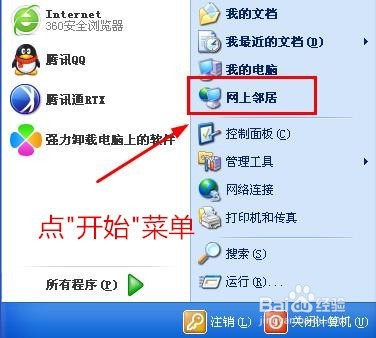 如何改变手机和电脑的IP