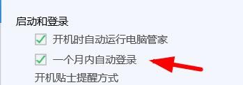 电脑管家的登入与启动怎么设置