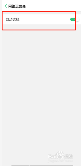 iPhone和安卓手机运营商如何修改