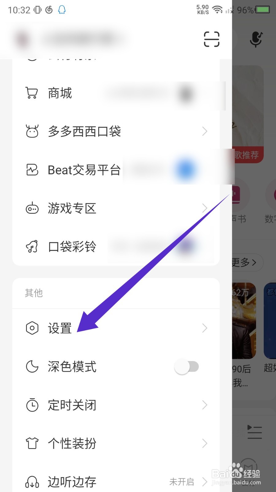 网易云音乐状态栏歌词怎么开启