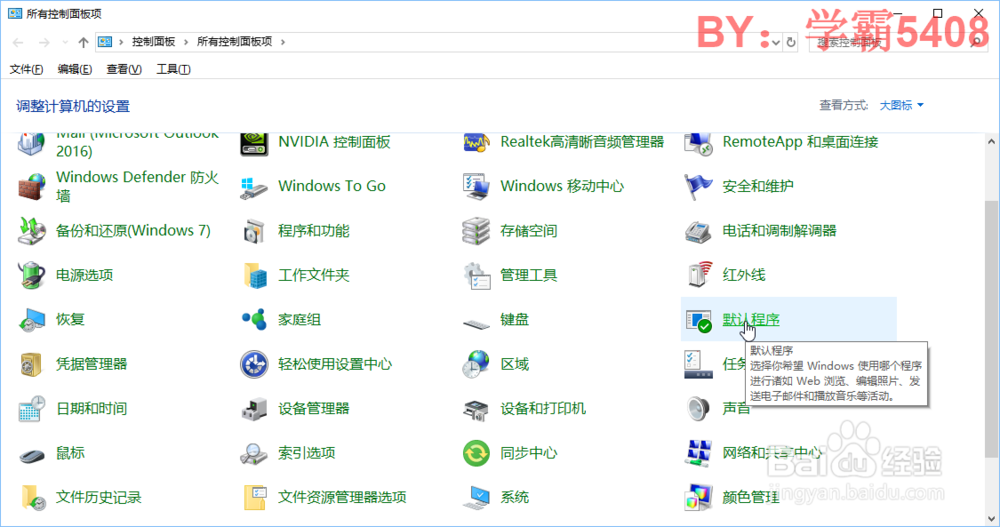 windows系统如何设置默认程序