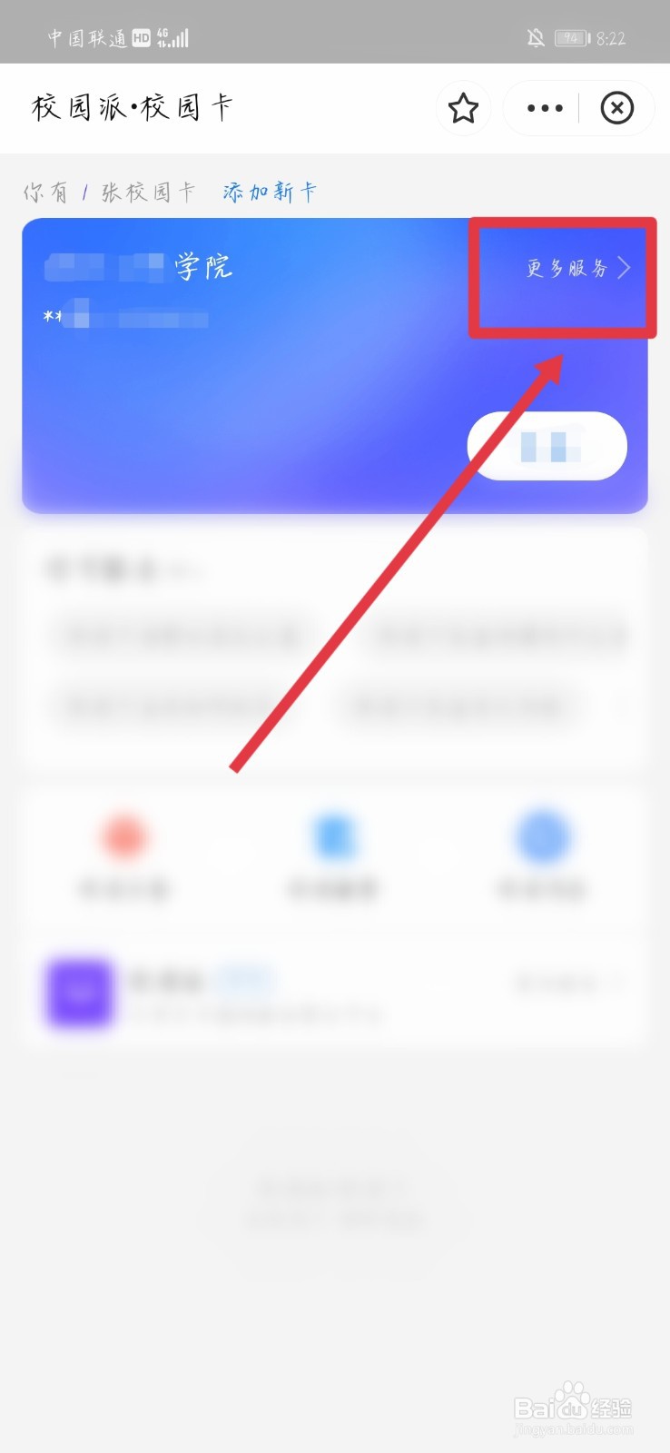 如何查看支付宝给校园卡充值的往来记录