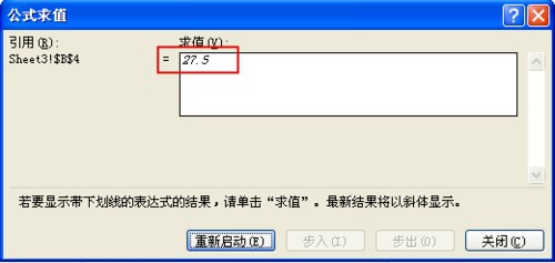 Excel调试公式如何使用