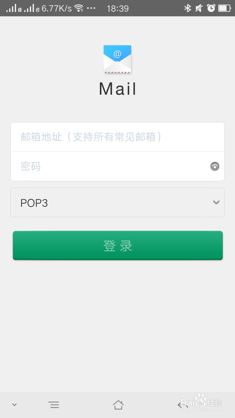 手机电子邮件如何添加账户